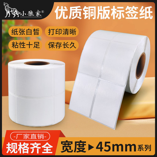 贴纸条码打印机物流标签不干胶