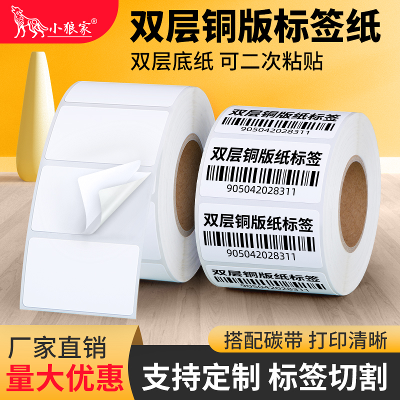 双层铜版纸不干胶纸60 40 30 100 90 80 70 5