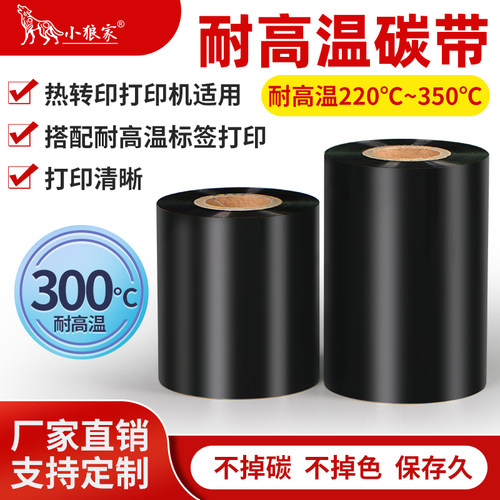 防水耐刮擦小狼家耐高温300度