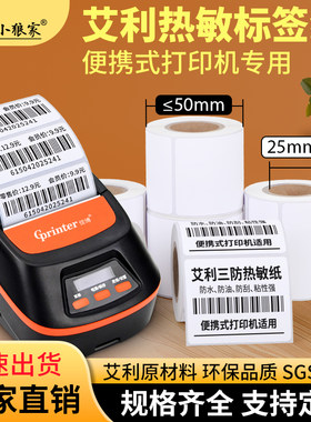 小狼家便携式手持热敏纸25管芯