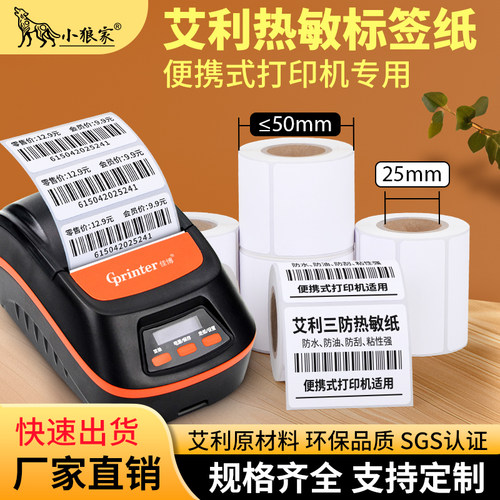 小狼家便携式手持热敏纸25管芯