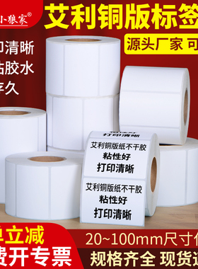 小狼家艾利铜版纸标签100 90 80 75 70 65 60 55 50 40 30 20条码卷装打印机空白外箱贴纸印刷铜板不干胶纸