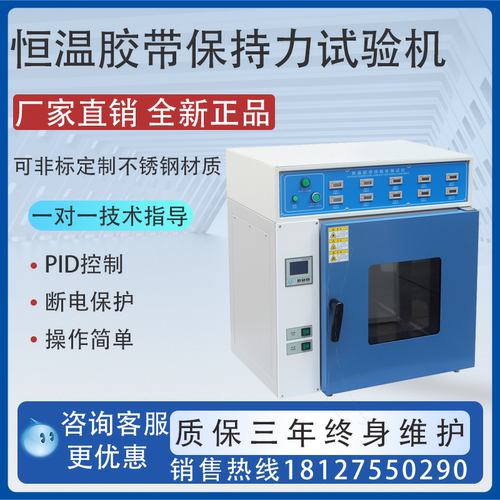 10组保持力测试仪5组胶带恒温保持力试验机不干胶持粘性检测仪器