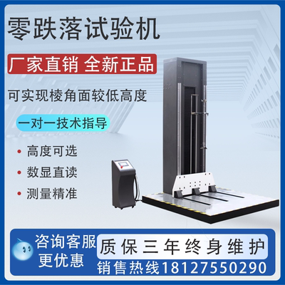 纸箱零跌落试验机双臂跌落测试仪单臂跌落试验机自由零跌落试验台