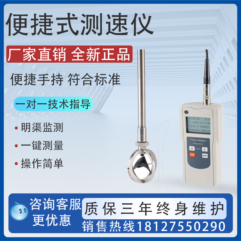 FM-210V10便携式流速流量仪河道明渠流速流量计旋浆式水流测速仪
