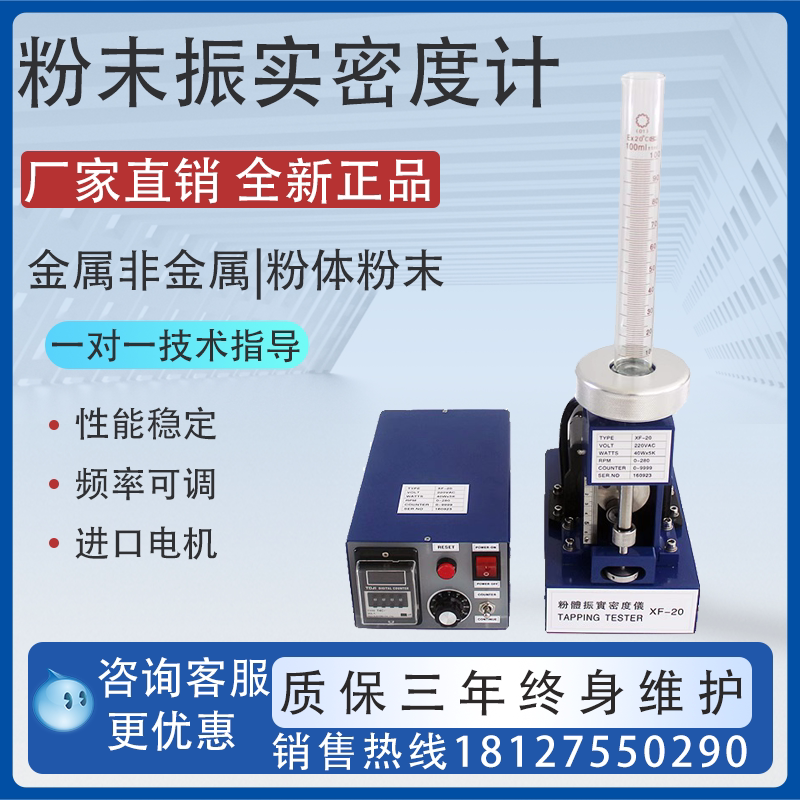 粉末颗粒振实敲击密度计医药制品奶粉土壤水泥振实比重测量密度仪