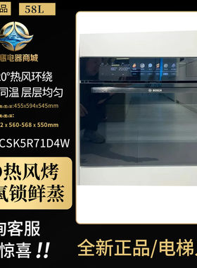博世CSK5R71D4W六合一蒸烤一体机6系家用蒸烤箱电烤箱58L黄金容量