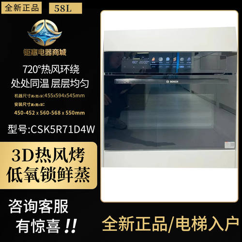 博世六合一蒸烤一体机CSK5R71D4W