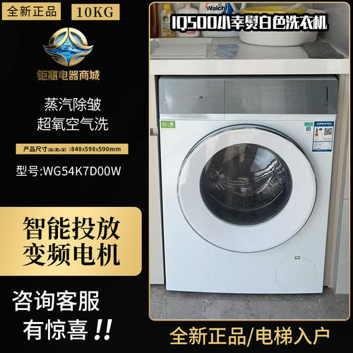 西门子小幸熨月影白玫瑰金洗衣机