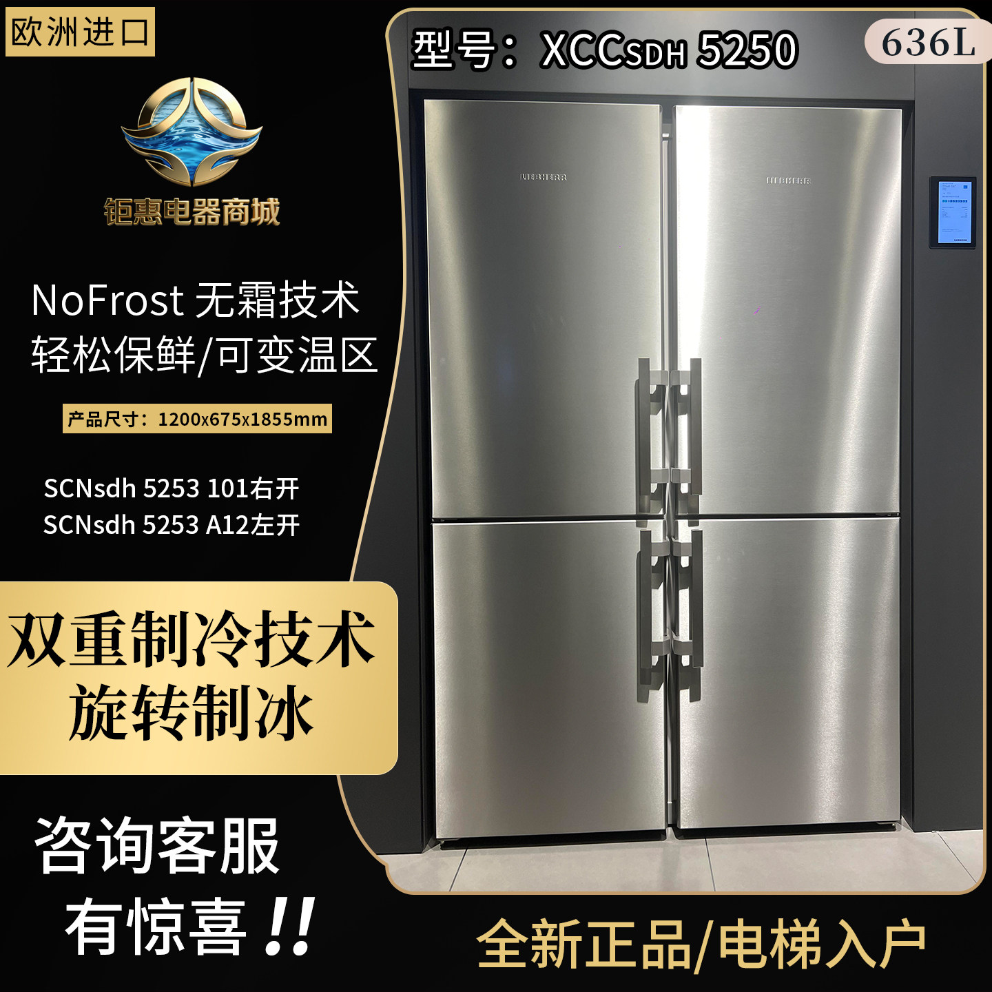 利勃海尔进口冰箱XCCsdh5250