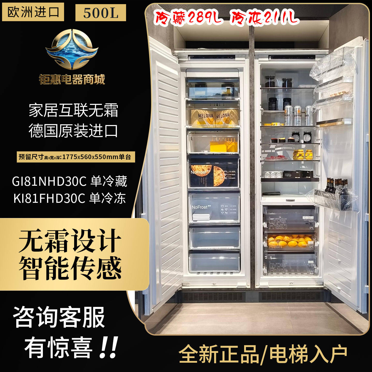 西门子嵌入式组合冰箱GI81NHD30C