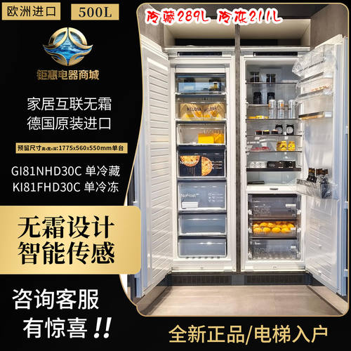 西门子嵌入式组合冰箱GI81NHD30C