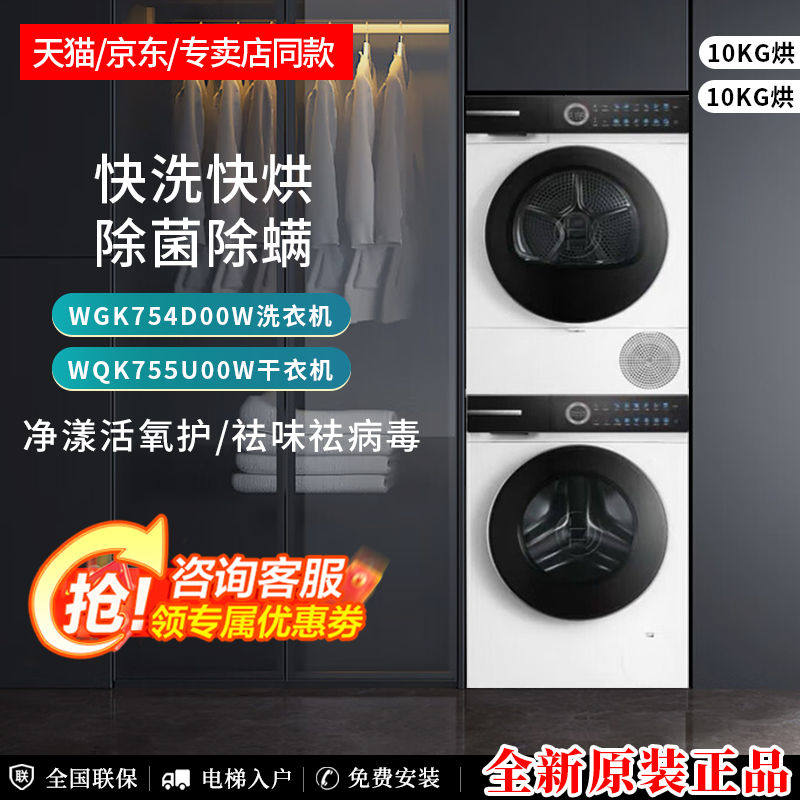 博世摩德纳洗衣机套装WGK754D00W