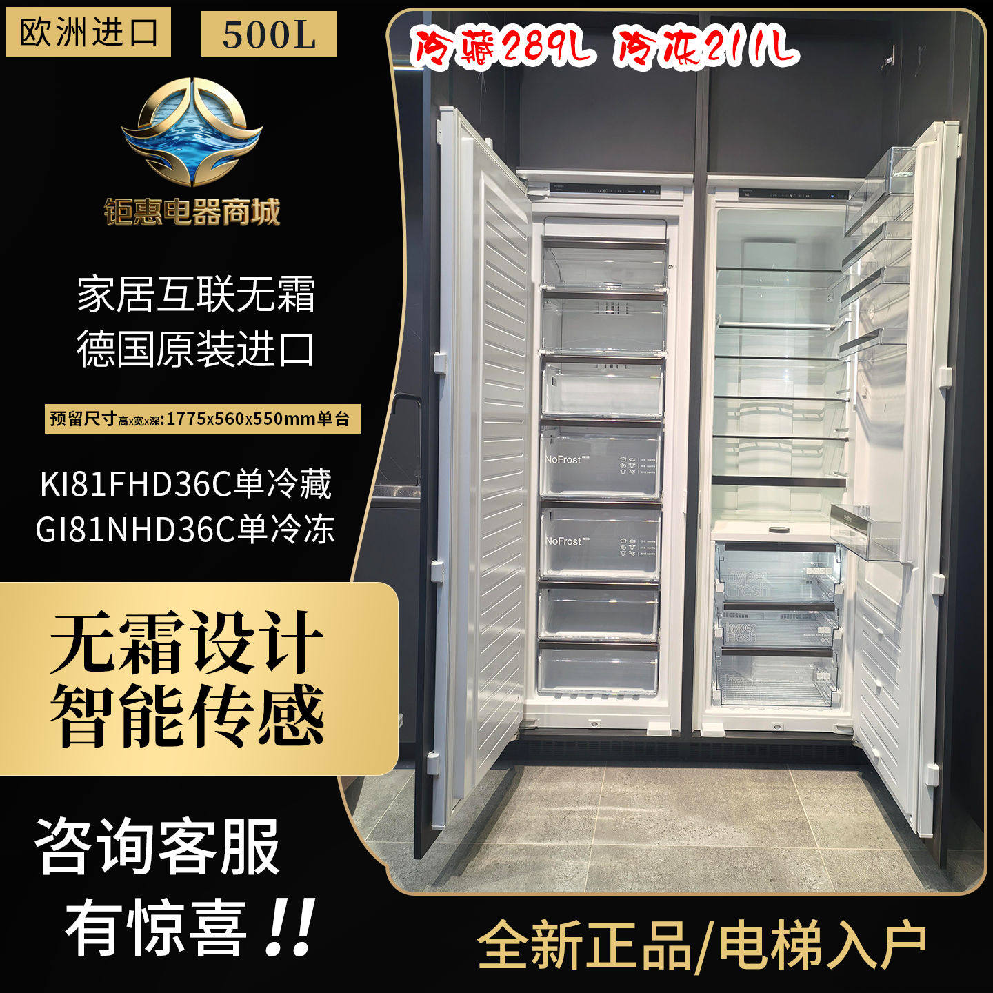 西门子KI81FHD36C+GI81NHD36C原装进口冷冻冷藏组合冰箱自动开门