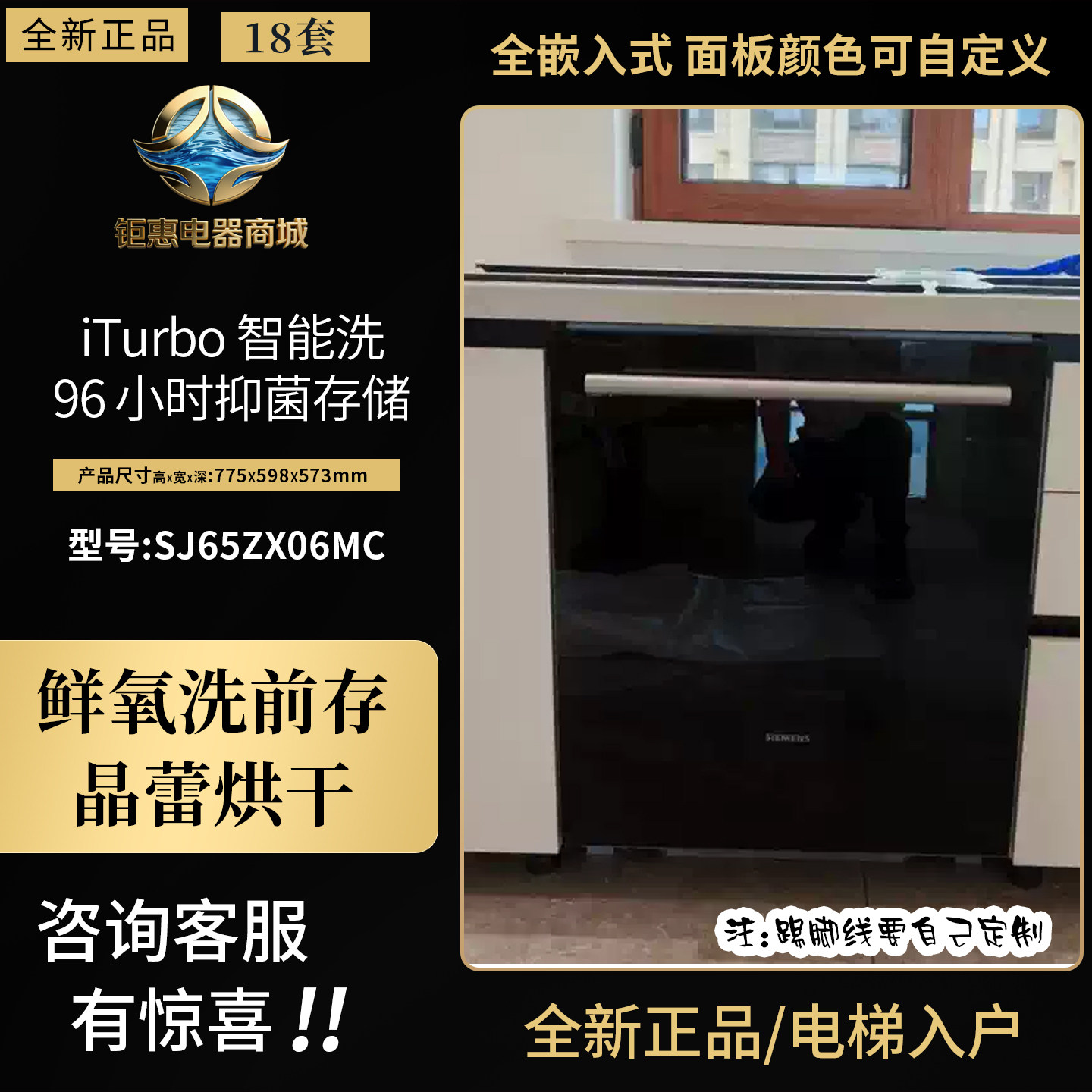 西门子 SJ65ZX06MC 18套全嵌入式洗碗机智能黑魔镜晶蕾烘存大容量