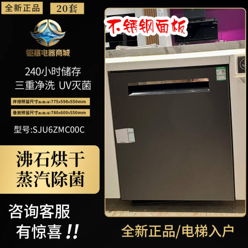 博世20套嵌入式洗碗机SJU6ZMC00C