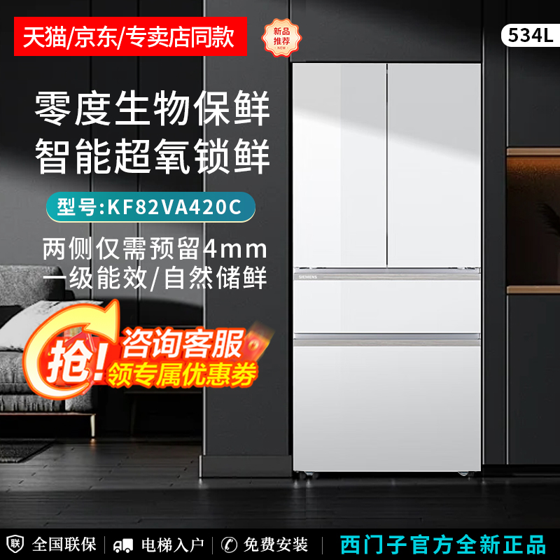 西门子零嵌入式KF82VA420C冰箱