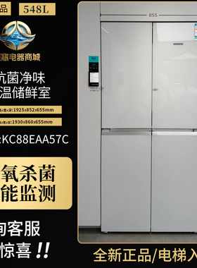 西门子零嵌KC88EAA57C平嵌真空零度保鲜548L超氧无界pro冰箱除菌