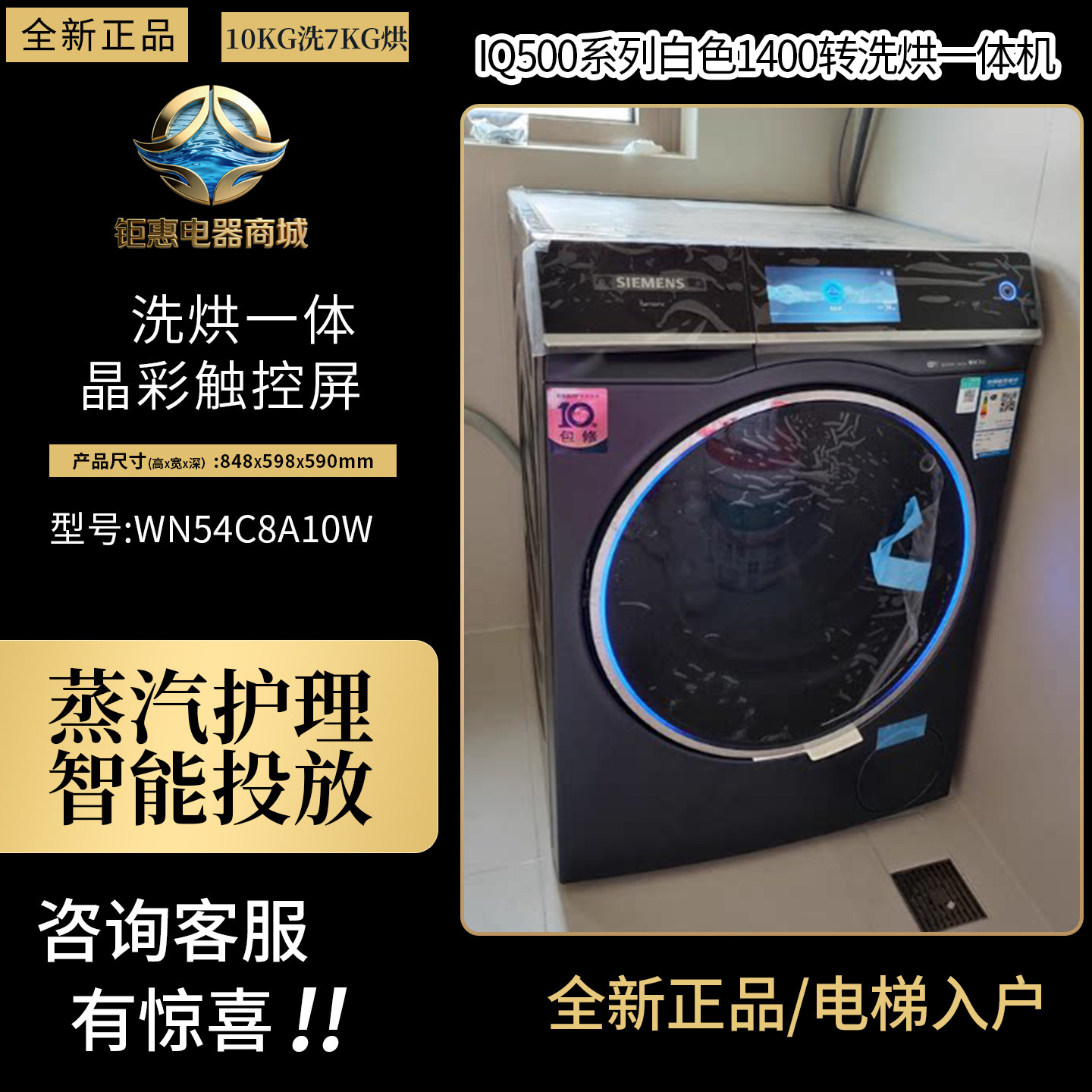 西门子洗烘一体洗衣机WN54C8A10W