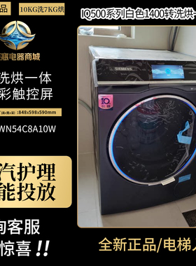 西门子WN54C8A10W洗烘一体洗衣机四核变频蒸汽护理智能投放10KG
