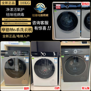 博世摩德纳6系WGK754D00W/D10W/D80W/D60W拿铁白智投活氧洗衣机