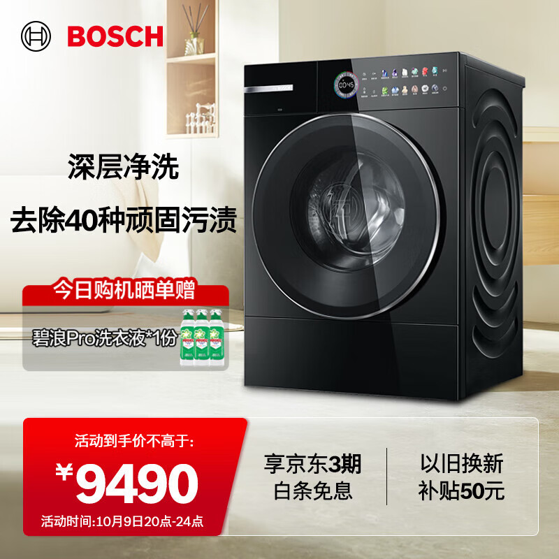 博世大师系列洗衣机WGM754D20W