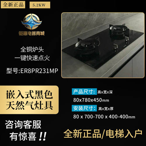 西门子嵌入式燃气灶ER8PR231MP