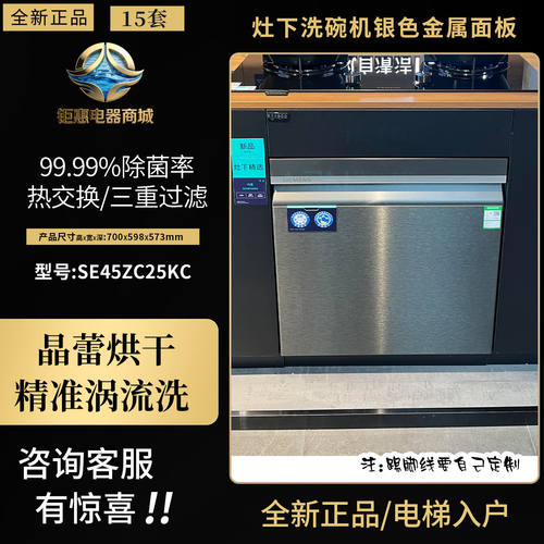 西门子灶下洗碗机SE45ZC25KC/ZB