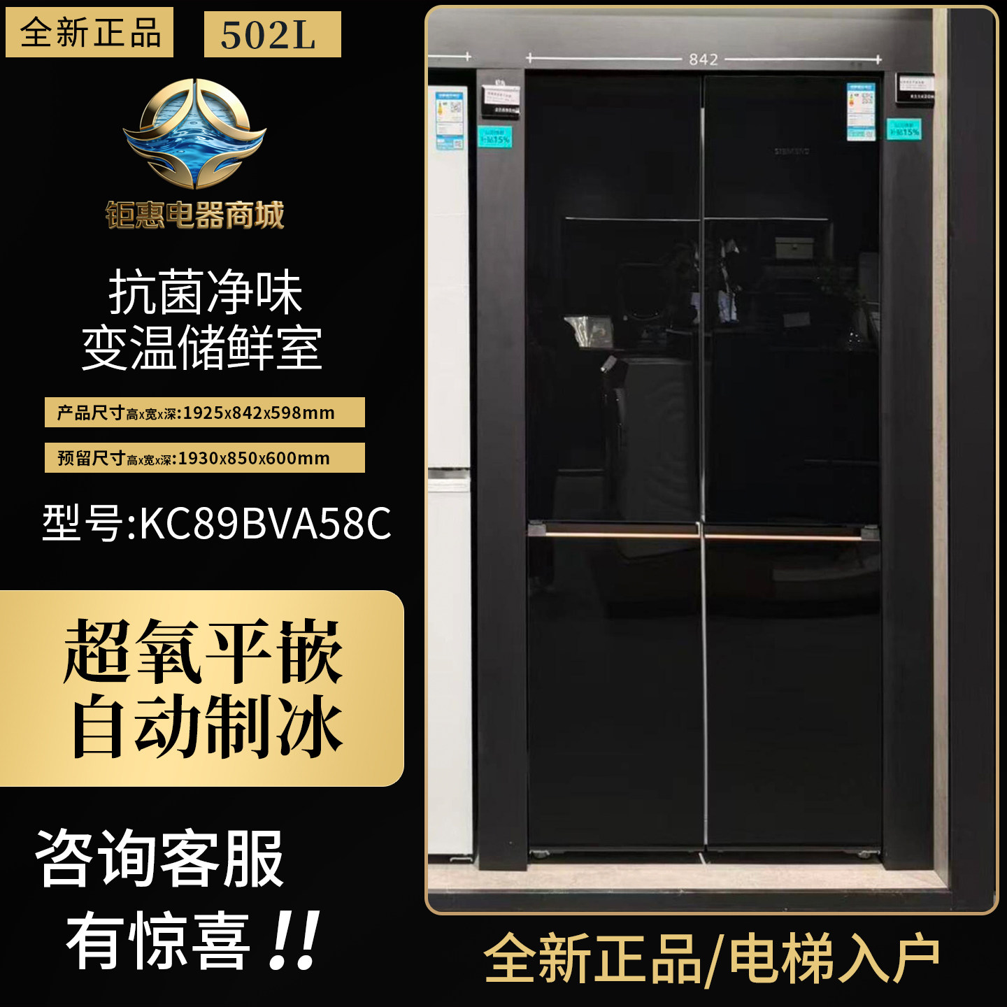 西门子 KC89BVA58C/56/61/63 零嵌入超氧杀菌十字门冰箱自动制冰