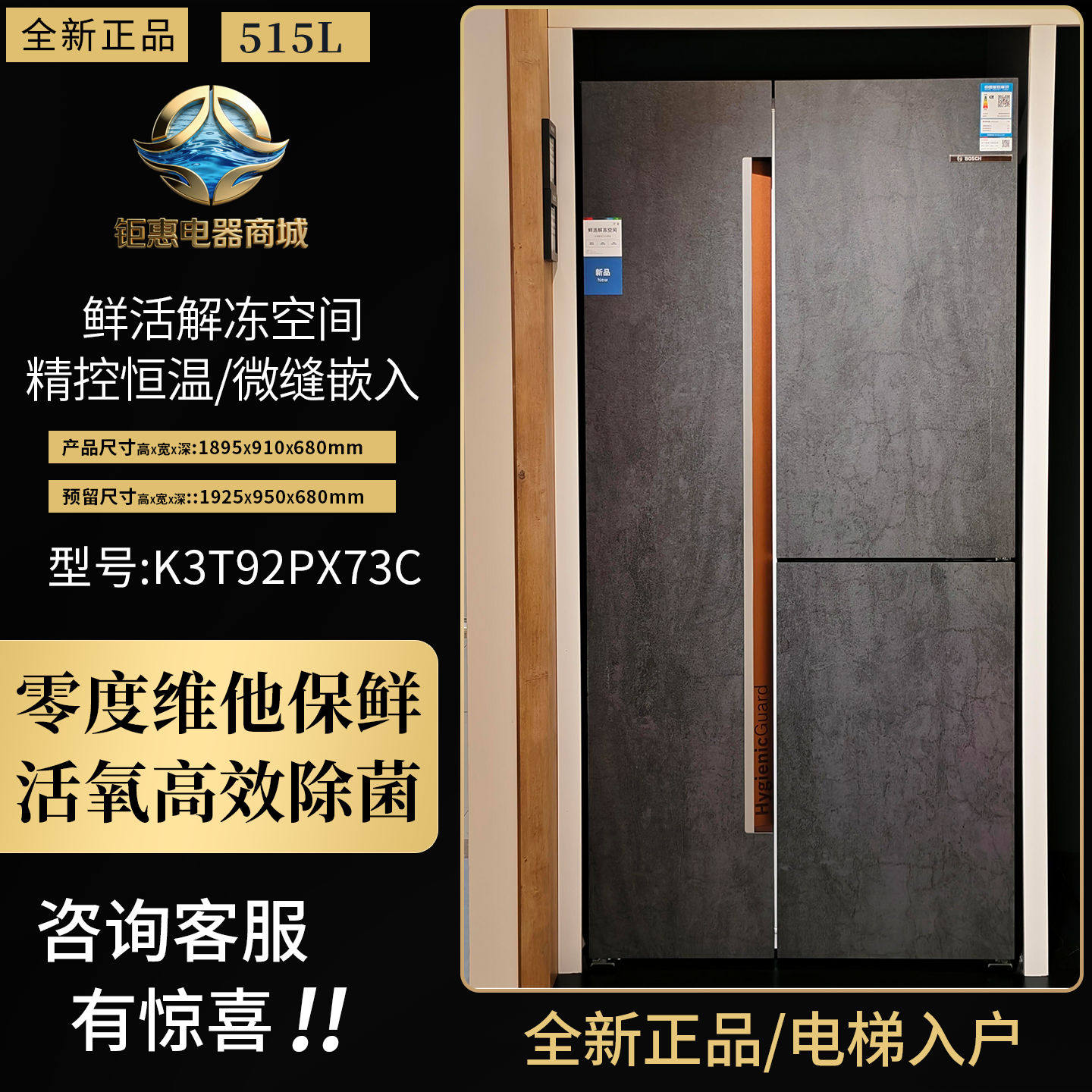 博世对开三门冰箱K3T92PX73C
