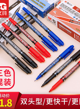 晨光文具双头记号笔勾线笔12支装黑色红色蓝色大头笔记号笔学生美术勾线笔办公用品防水快干MG2130