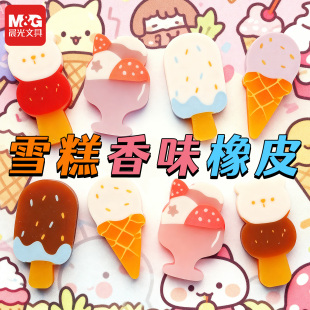 晨光雪糕梦工厂香味橡皮小学生仿真造型趣味橡皮擦草莓香味巧克力香味小号彩色橡皮创意文具独立袋装班级奖品