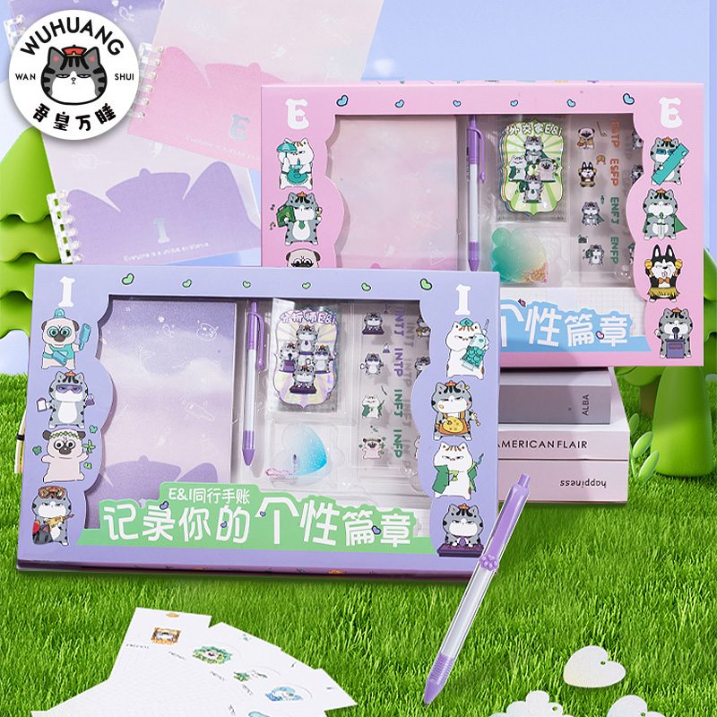 吾皇万睡人格手账套装