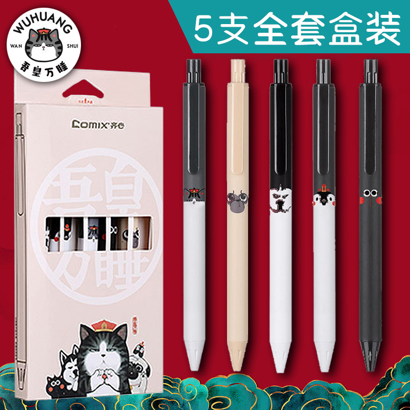 吾皇猫按动中性笔套装礼物