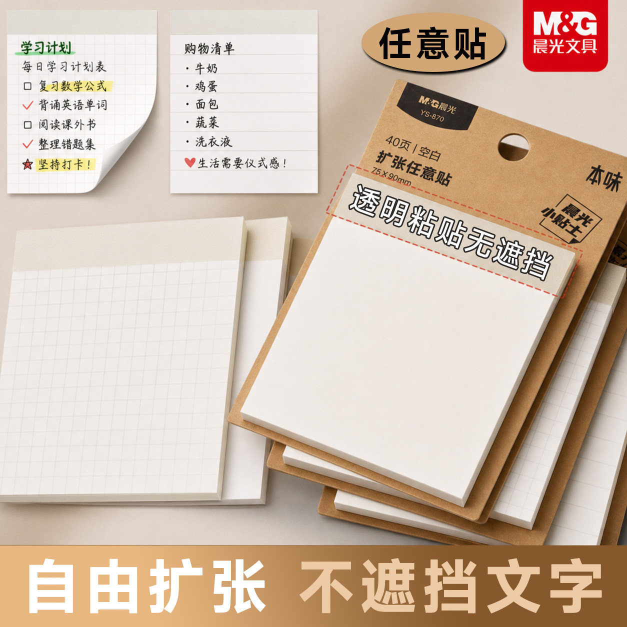 晨光本味透明可折叠扩张任意贴图片