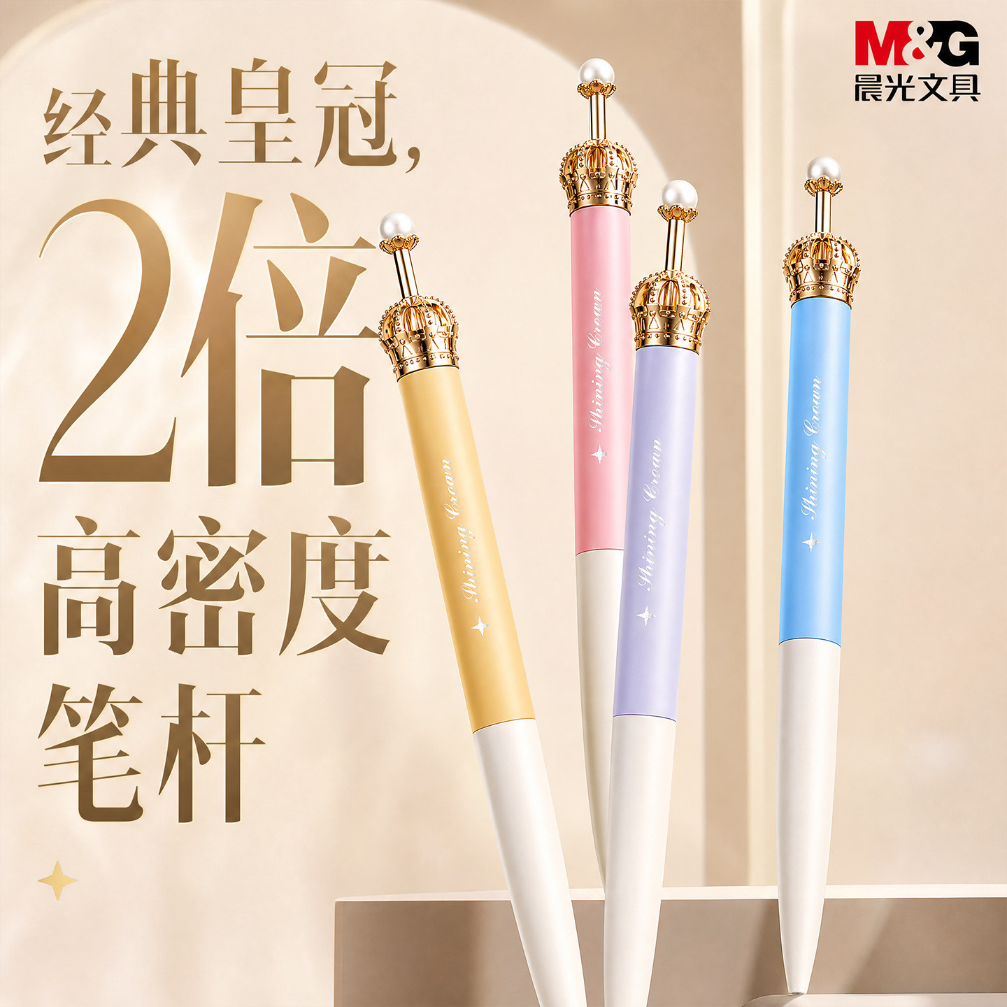 晨光皇冠按动中性笔2倍高密度黑色水笔微重力优雅高颜值速干签字笔0.5学生作业刷题笔好看的文具黑笔女生礼物