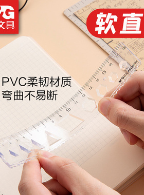 晨光波浪直尺软尺学生用文具儿童15cm不易断绘图尺格尺小学生透明多功能20cm弹性可弯曲创意波浪软尺ARL960H1