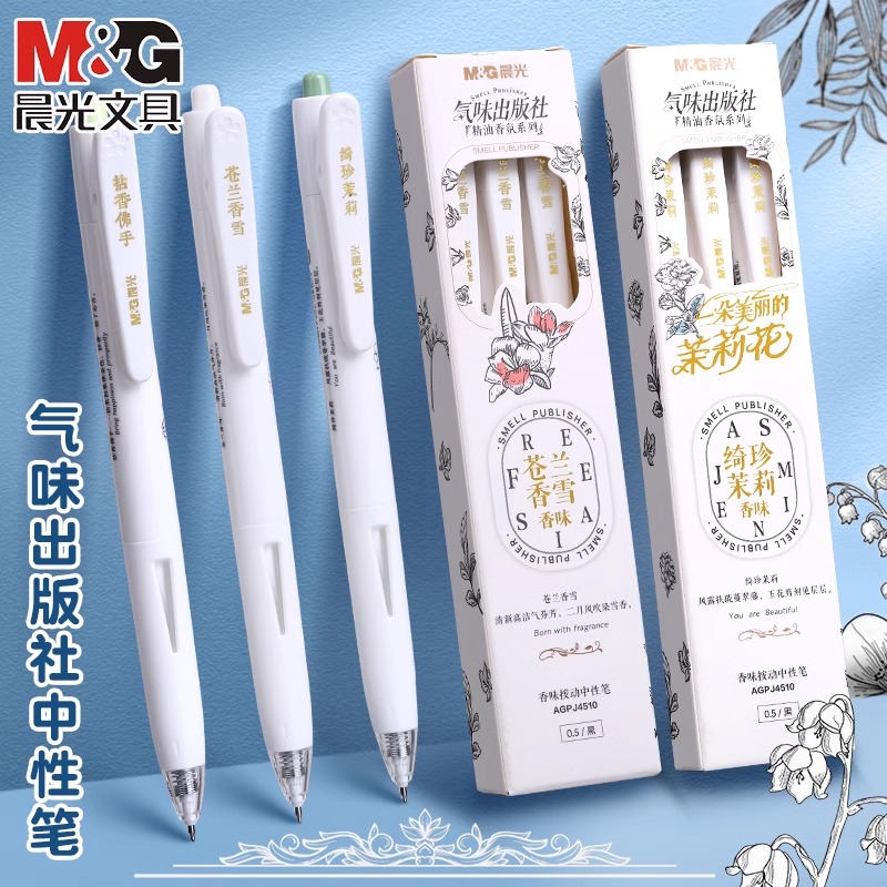 晨光花香中性笔3支盒装学生香味速干黑色水笔0.5mm黑笔st尖快干刷题笔茉莉香创意文具特色班级奖品AGPJ4510