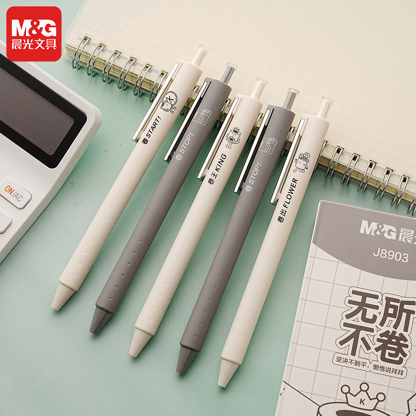 晨光无所不卷按动中性笔0.5mm