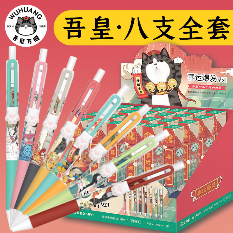 吾皇万睡限定卡通中性笔