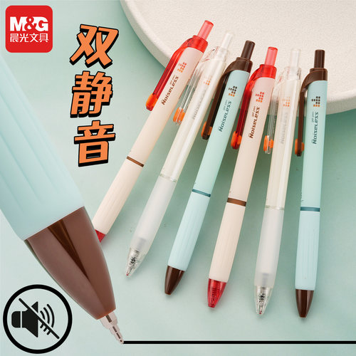 晨光2025新品双静音小分贝中性笔