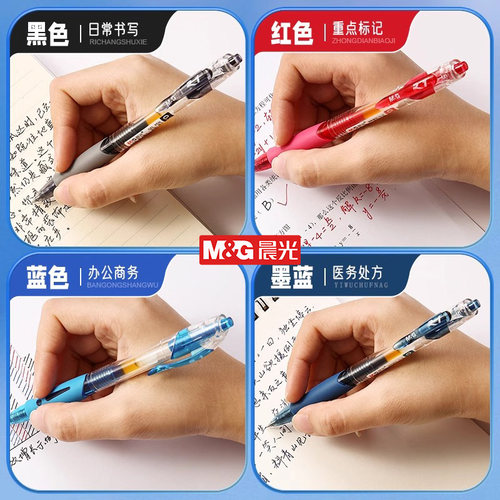 晨光文具按动中性笔笔医生处方笔
