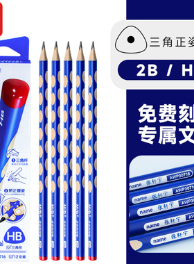 【免费定制刻字】晨光学生洞洞铅笔2B木杆铅笔三角杆HB小学生练字正姿木铅笔无铅毒幼儿园儿童练字
