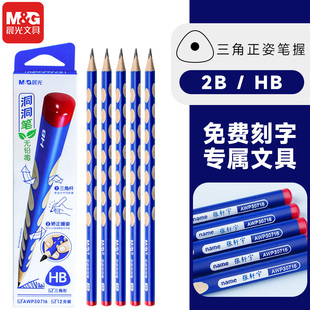 【免费定制刻字】晨光学生洞洞铅笔2B木杆铅笔三角杆HB小学生练字正姿木铅笔无铅毒幼儿园儿童练字