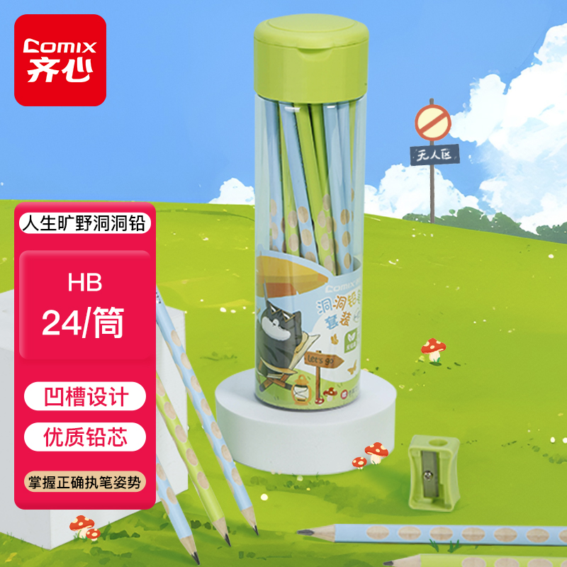 吾皇万睡人生旷野HB洞洞正姿铅笔