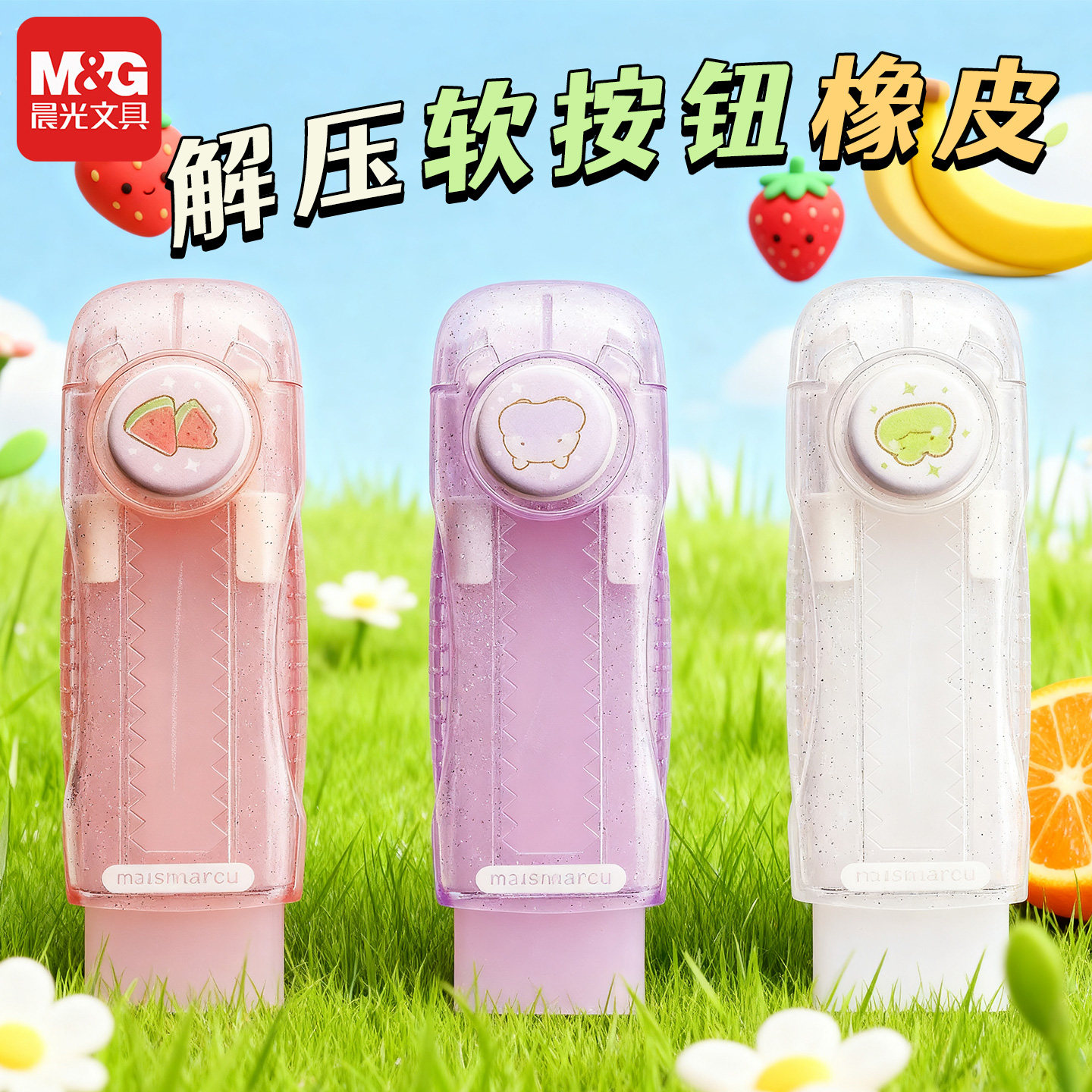 晨光推动橡皮清新解压慢回弹