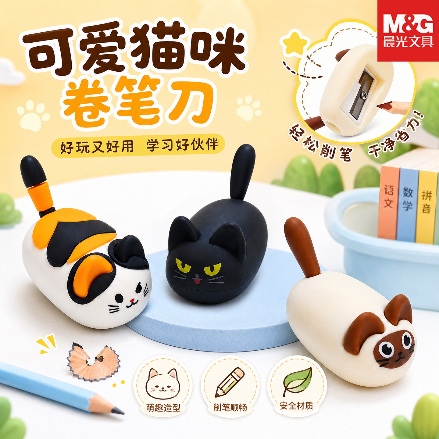 晨光小猫咪桌面摆件卷笔刀