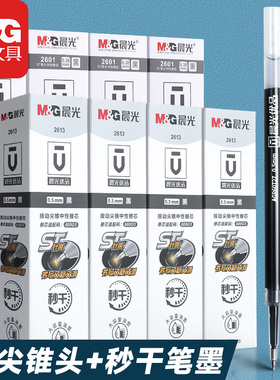 晨光ST尖锥强化笔尖0.5mm按动中性笔芯0.38mm黑色水笔芯秒干黑笔芯学生刷题速干黑笔替芯12支送晨光水笔2613