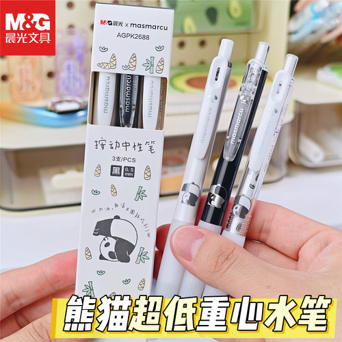 晨光熊猫低重心中性笔套装3支0.5mm尖锥笔头高颜值按动黑色速干水笔好看的文具礼物男生女生卡通文艺文具奖品