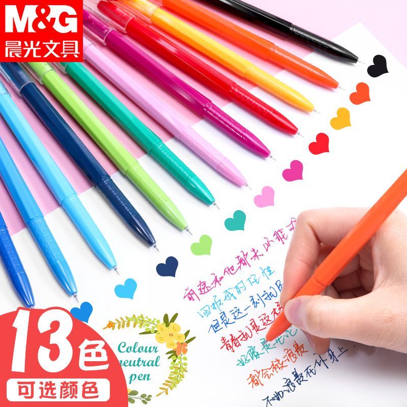 彩色中性笔学生水笔晨光文具